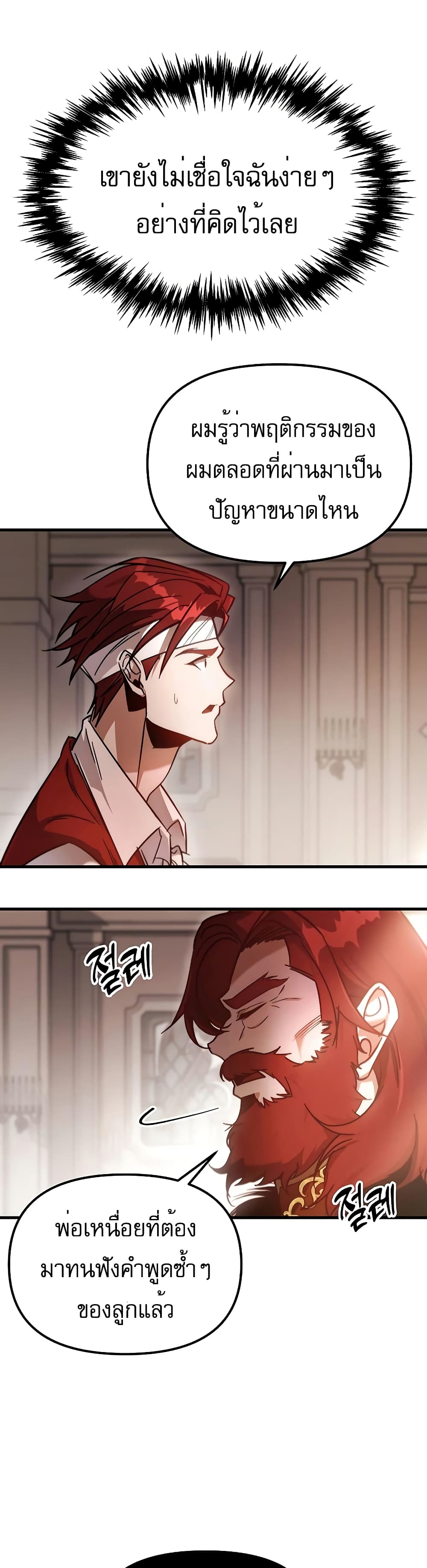Regressor of the Fallen Family page 26