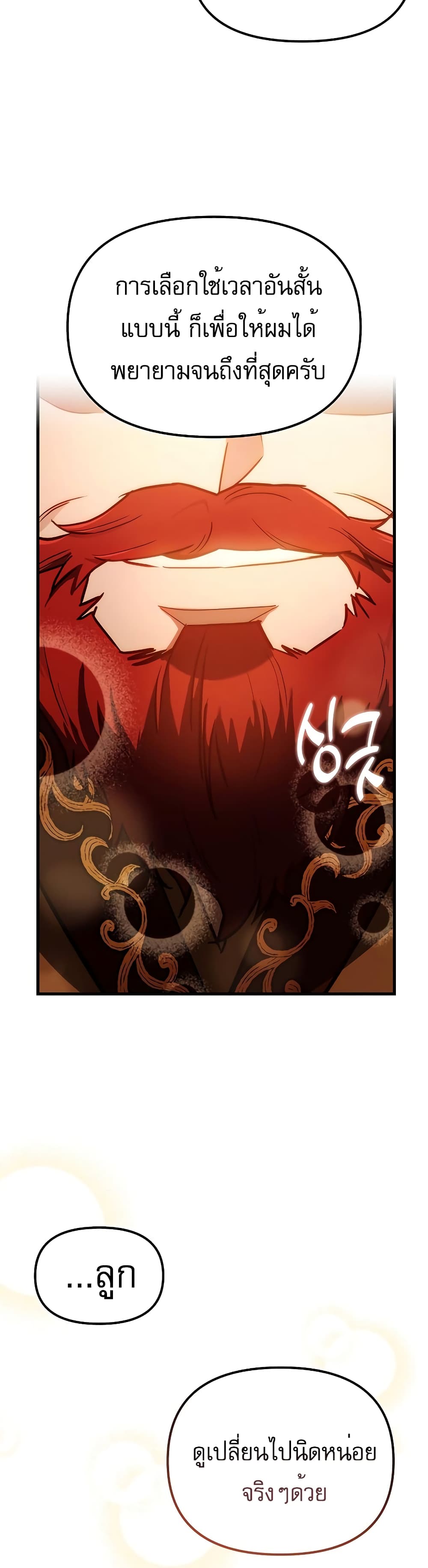 Regressor of the Fallen Family page 32