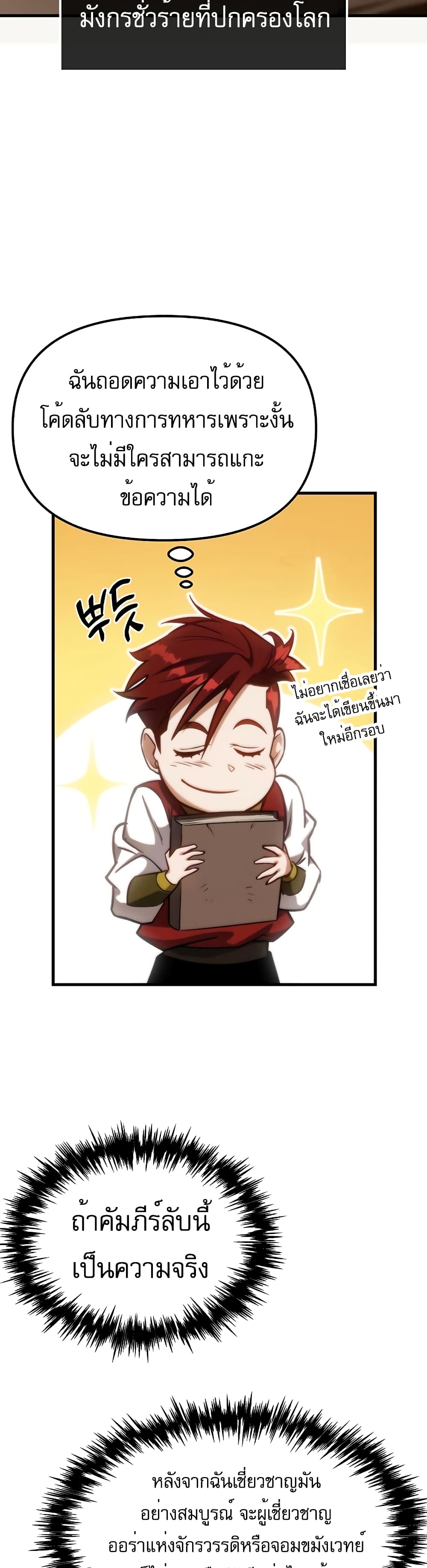 Regressor of the Fallen Family page 42