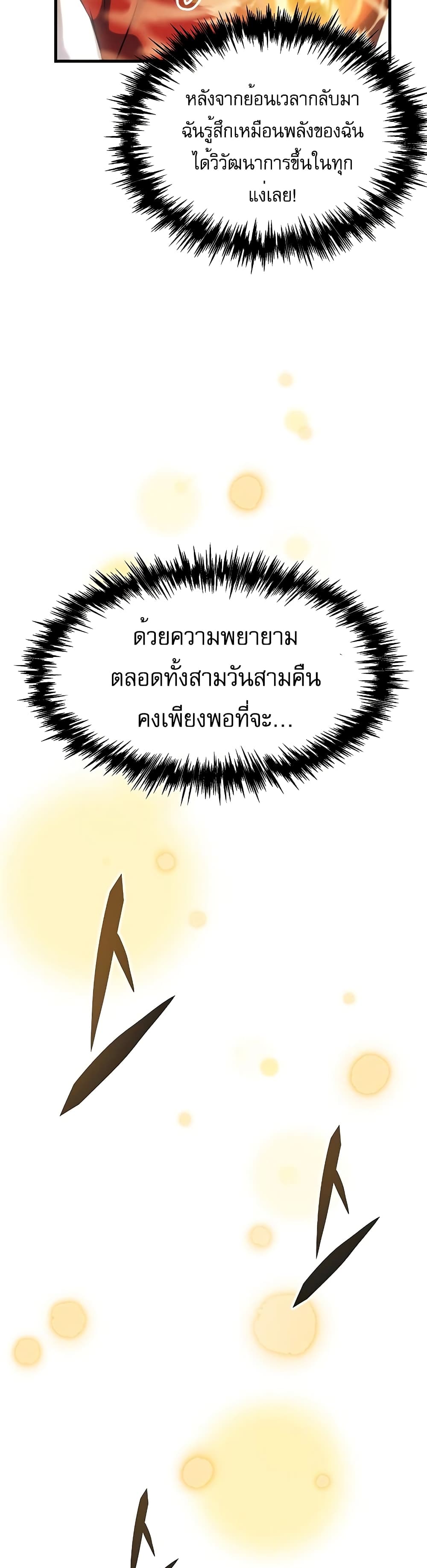 Regressor of the Fallen Family page 46
