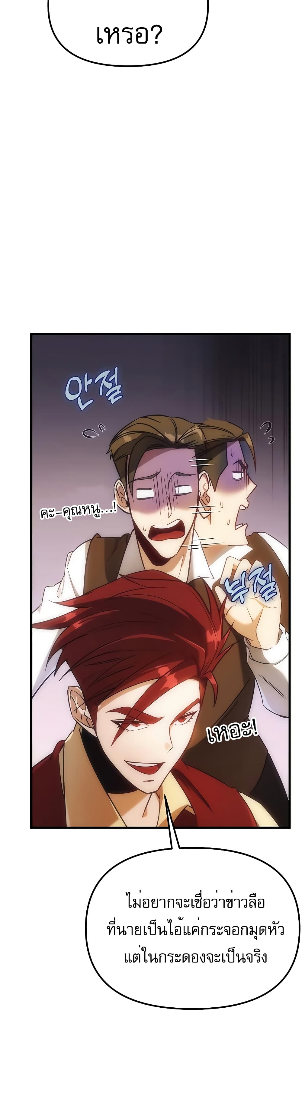 Regressor of the Fallen Family page 86