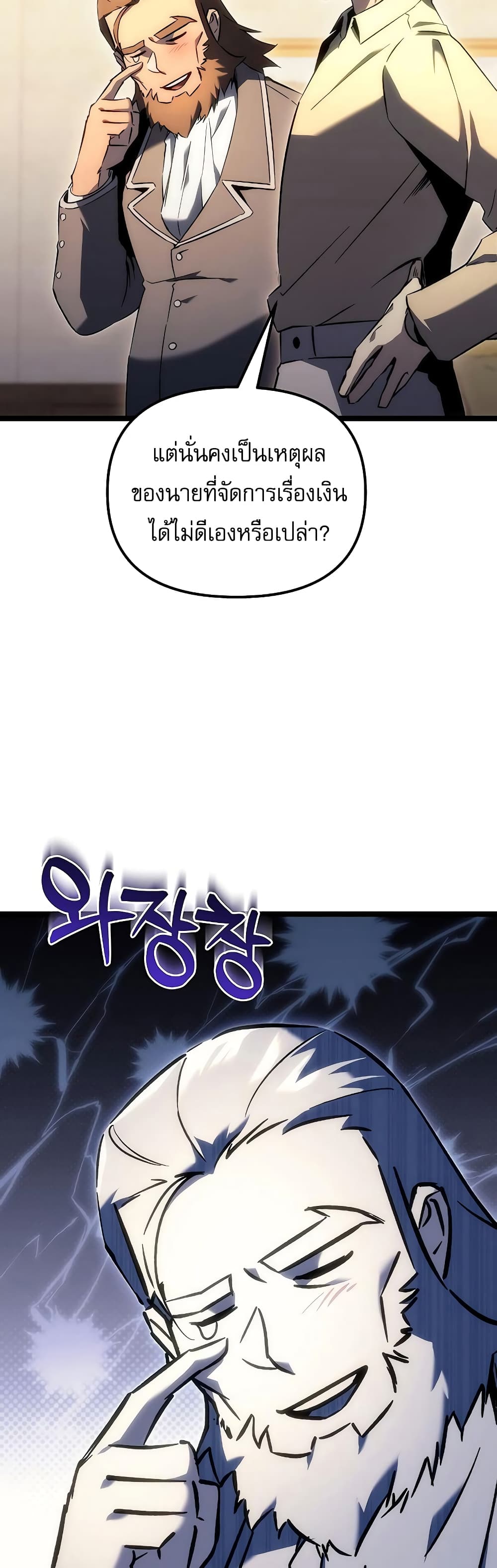 Regressor of the Fallen Family page 10