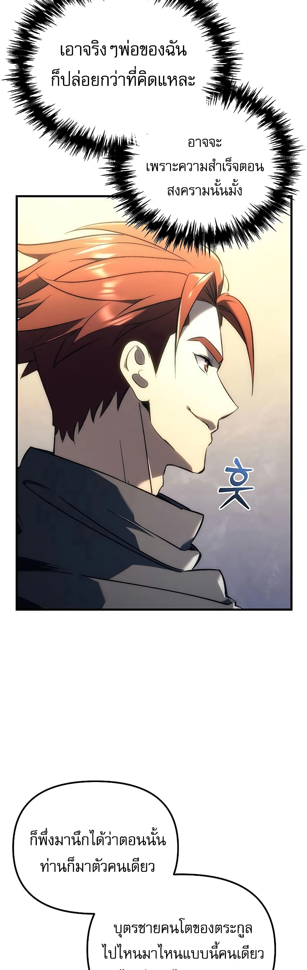 Regressor of the Fallen Family page 60