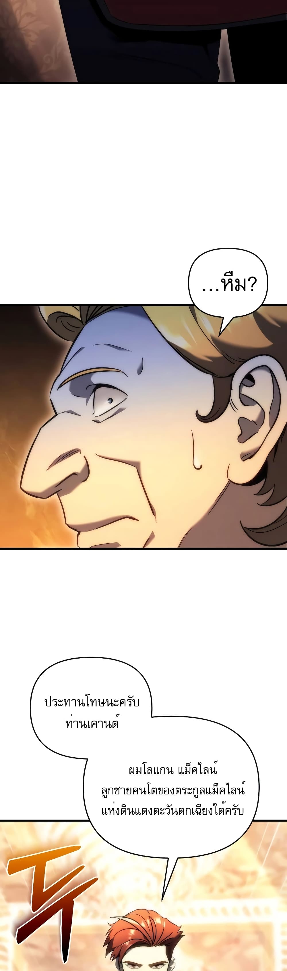 Regressor of the Fallen Family page 18