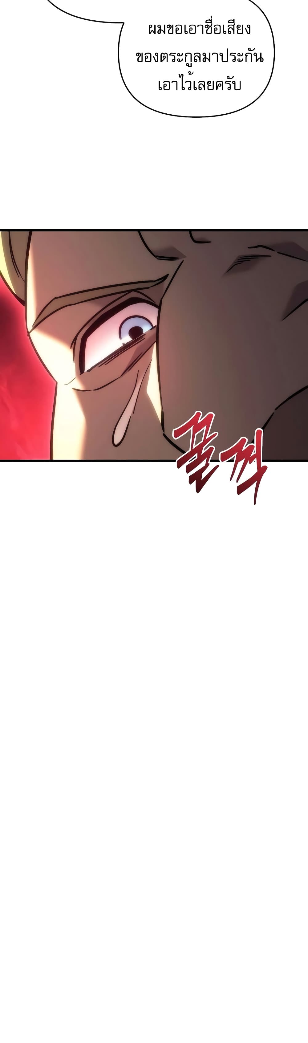 Regressor of the Fallen Family page 40