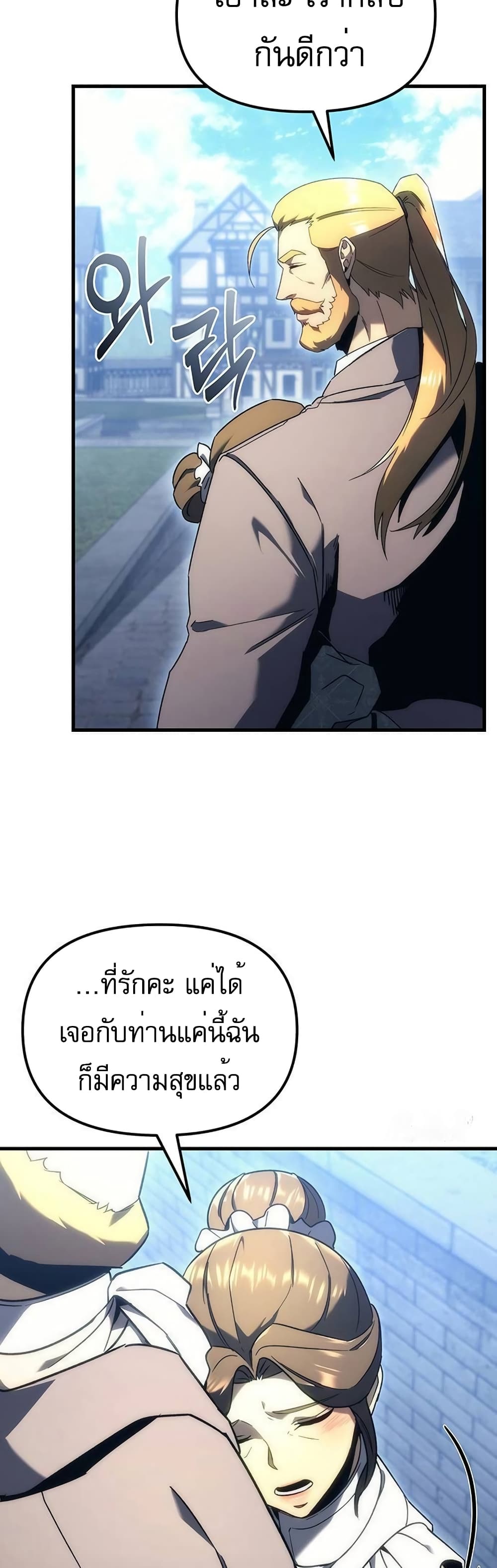 Regressor of the Fallen Family page 48