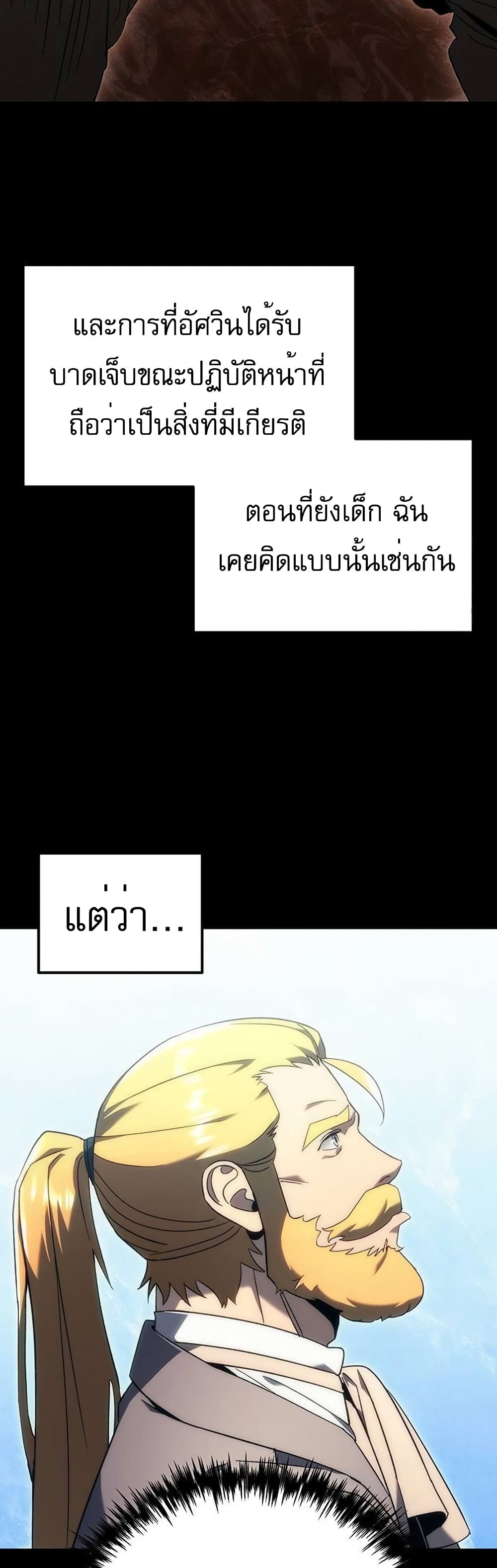 Regressor of the Fallen Family page 52