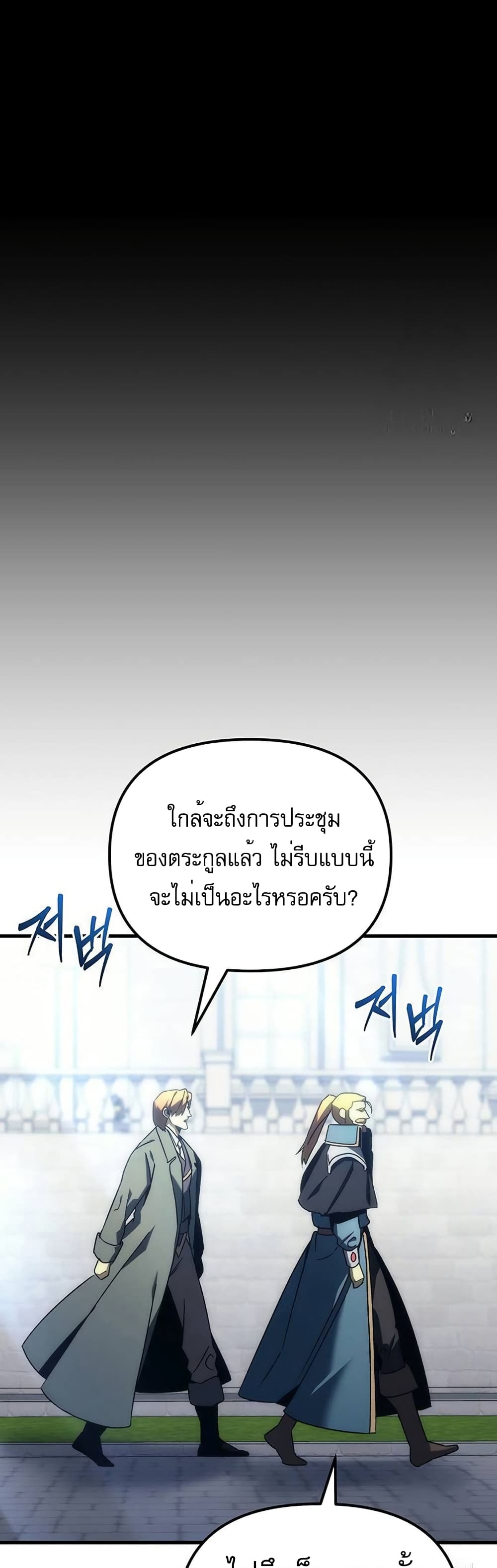 Regressor of the Fallen Family page 58