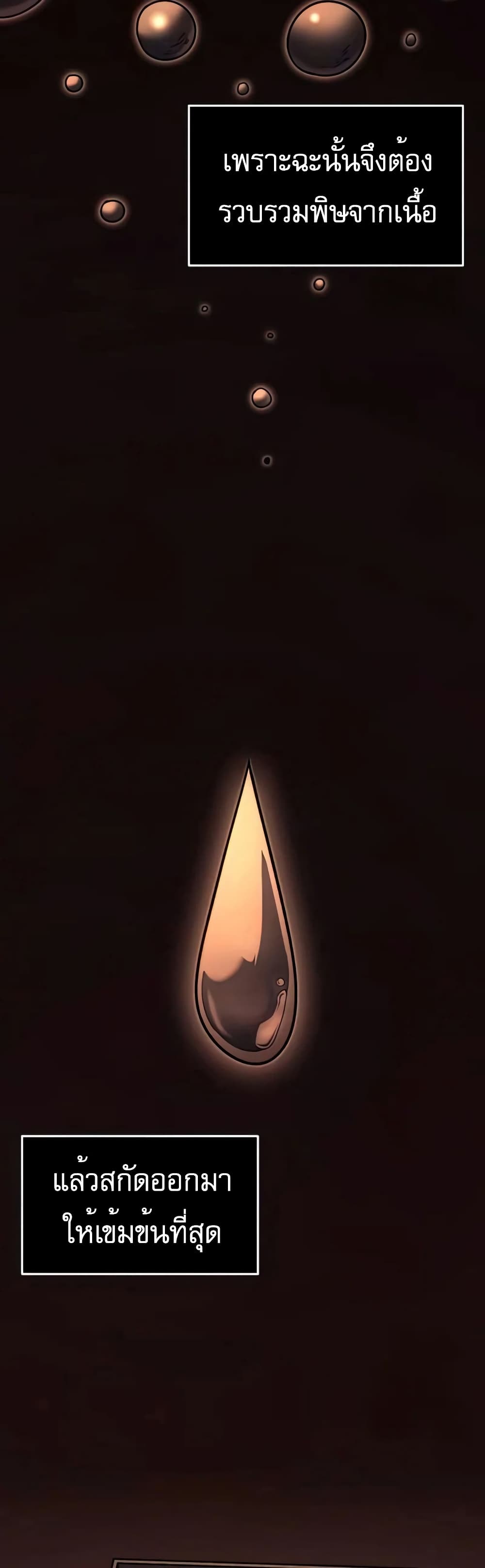 Regressor of the Fallen Family page 18