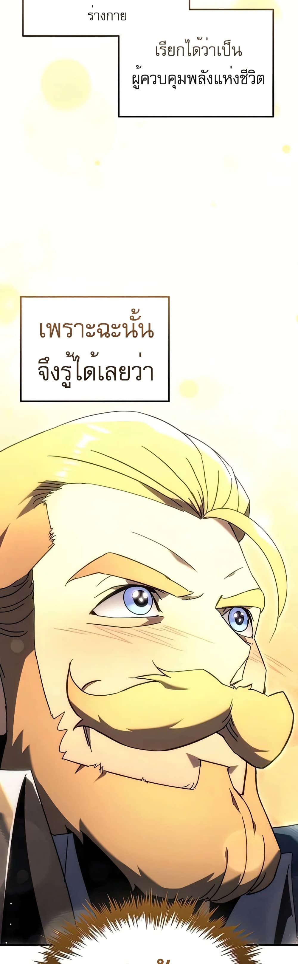 Regressor of the Fallen Family page 27