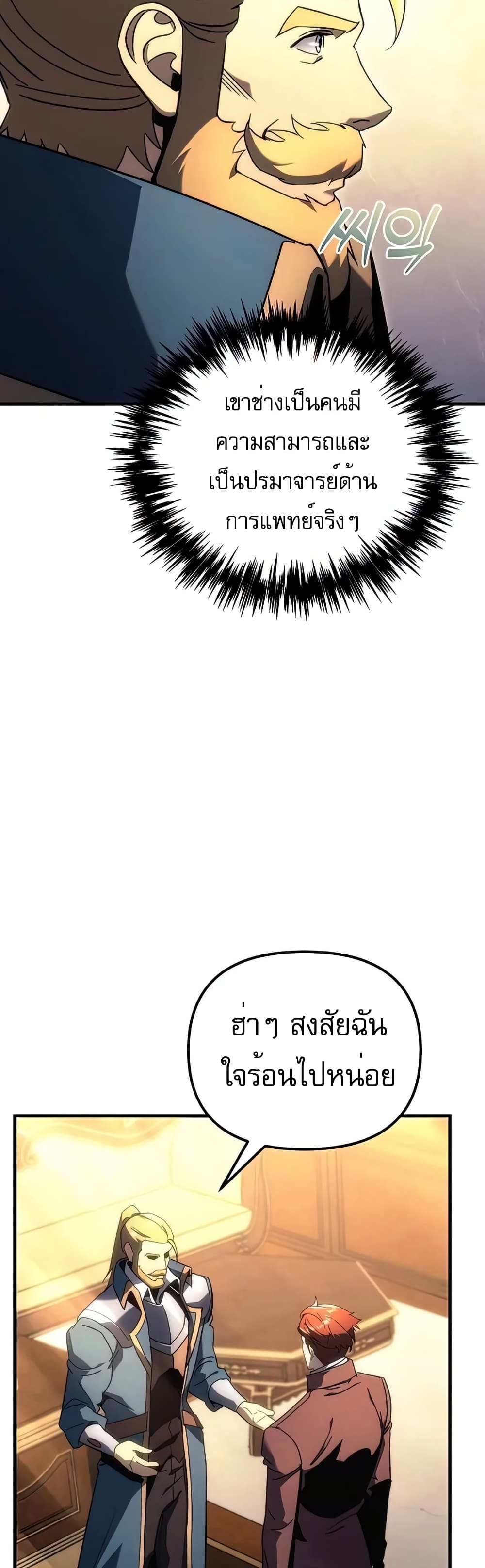Regressor of the Fallen Family page 31