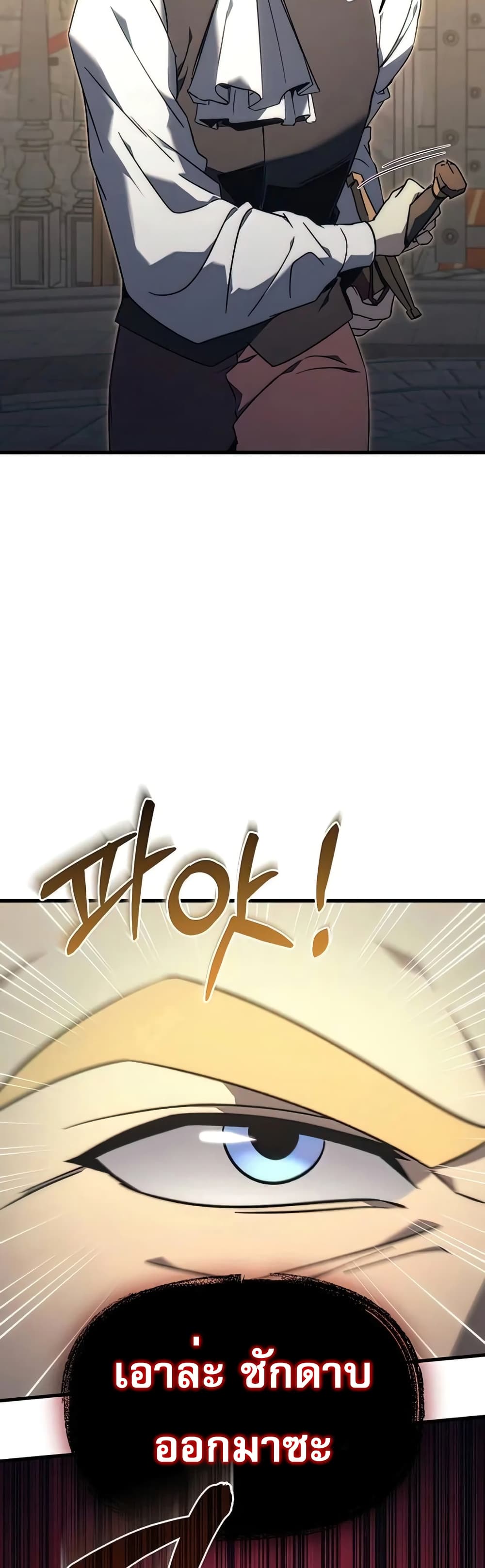 Regressor of the Fallen Family page 47