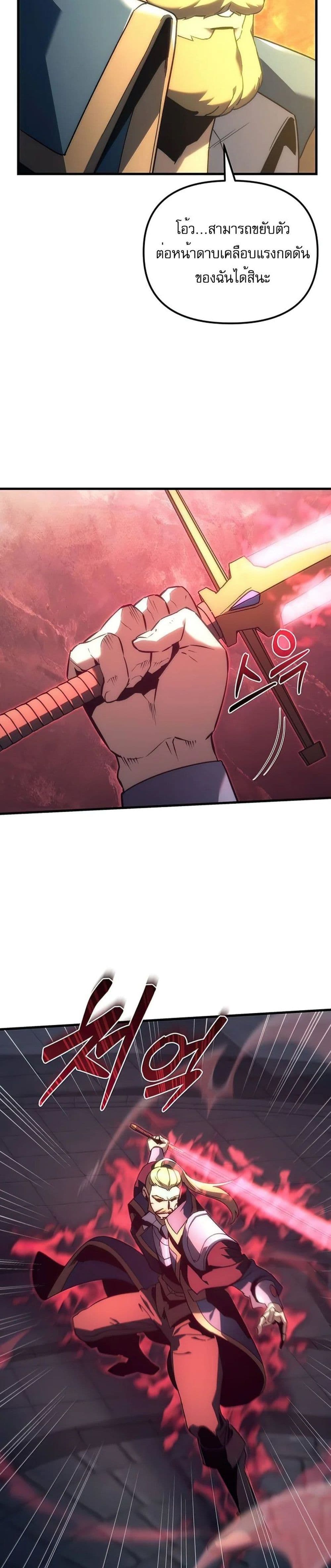 Regressor of the Fallen Family page 7