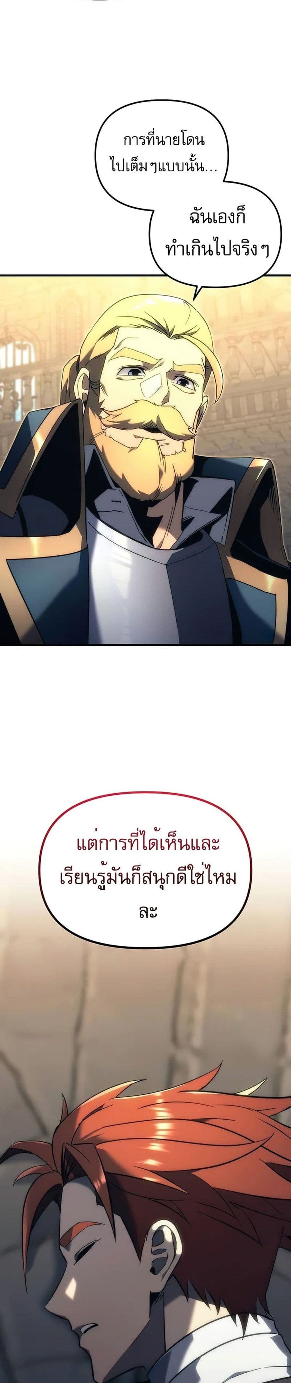 Regressor of the Fallen Family page 14