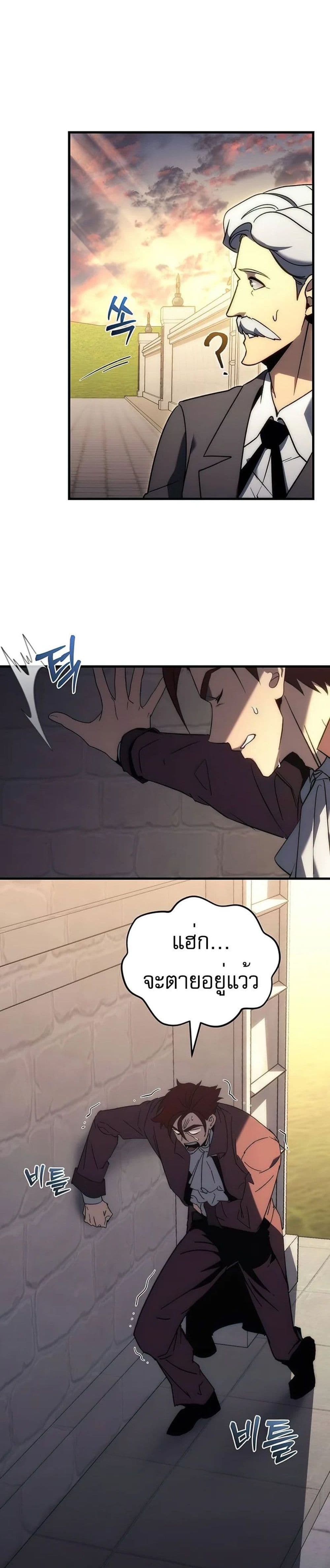Regressor of the Fallen Family page 19