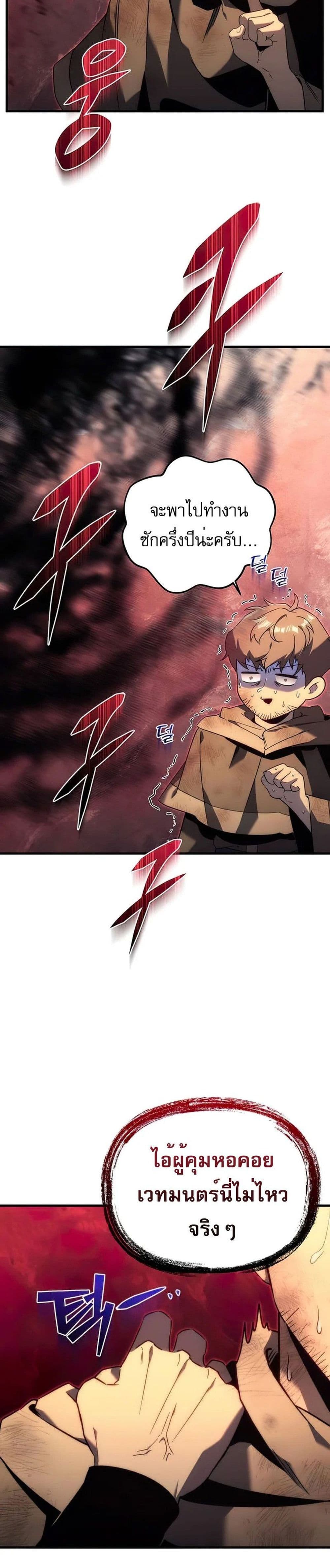 Regressor of the Fallen Family page 48