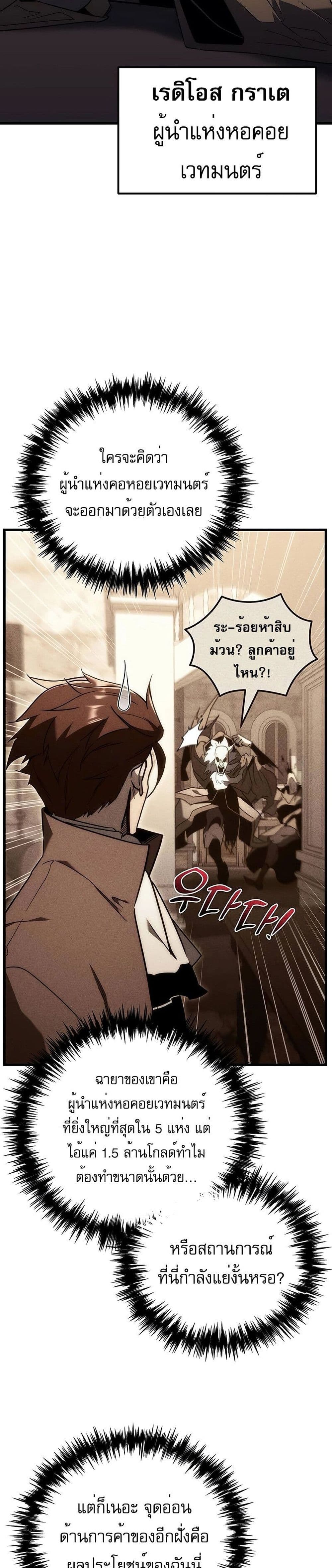 Regressor of the Fallen Family page 12