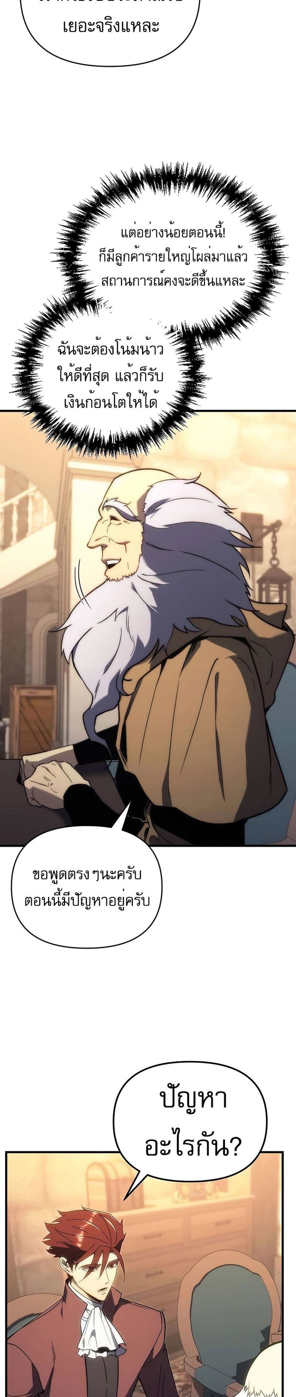 Regressor of the Fallen Family page 16