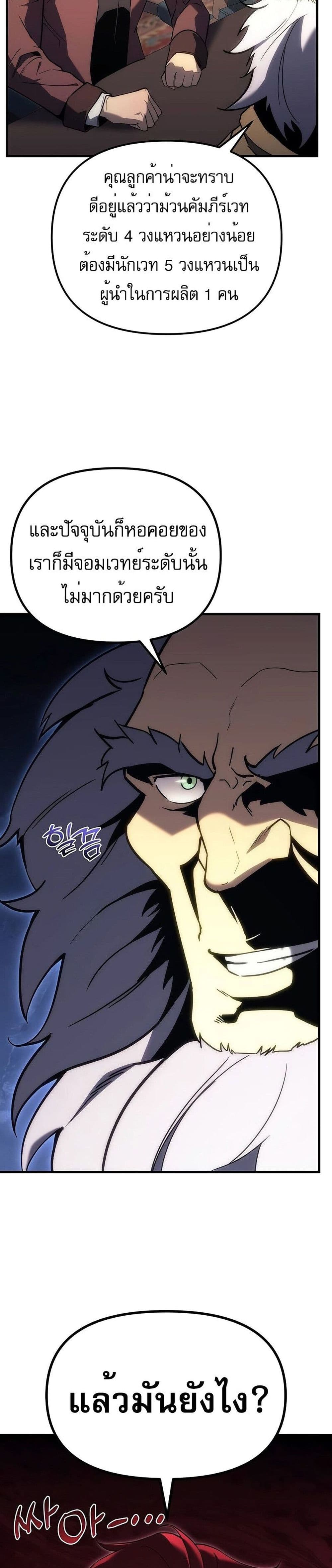 Regressor of the Fallen Family page 17
