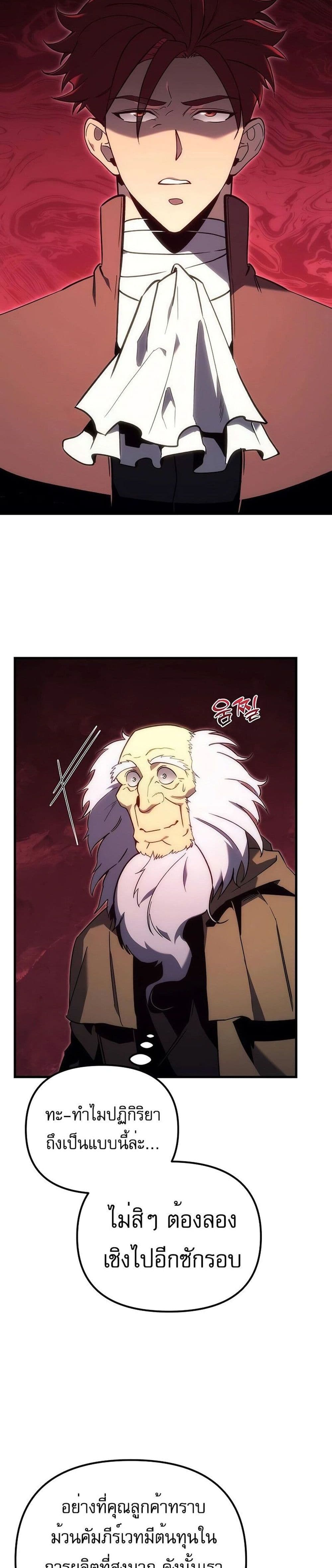 Regressor of the Fallen Family page 18