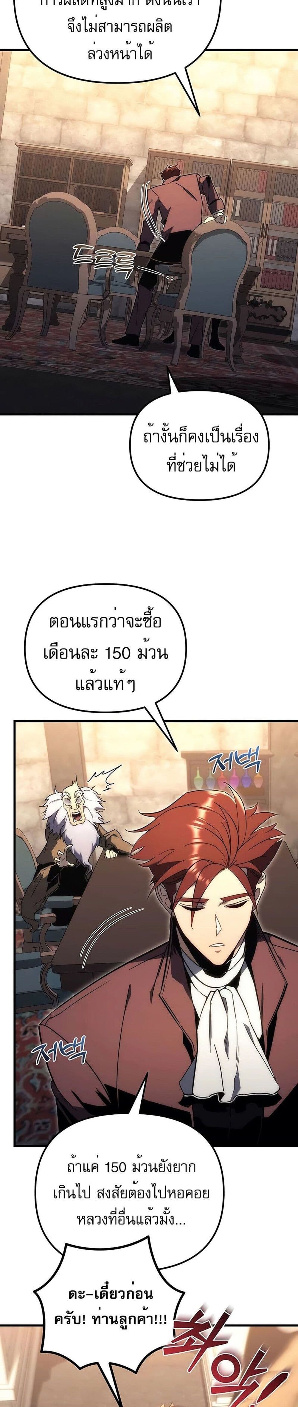 Regressor of the Fallen Family page 19