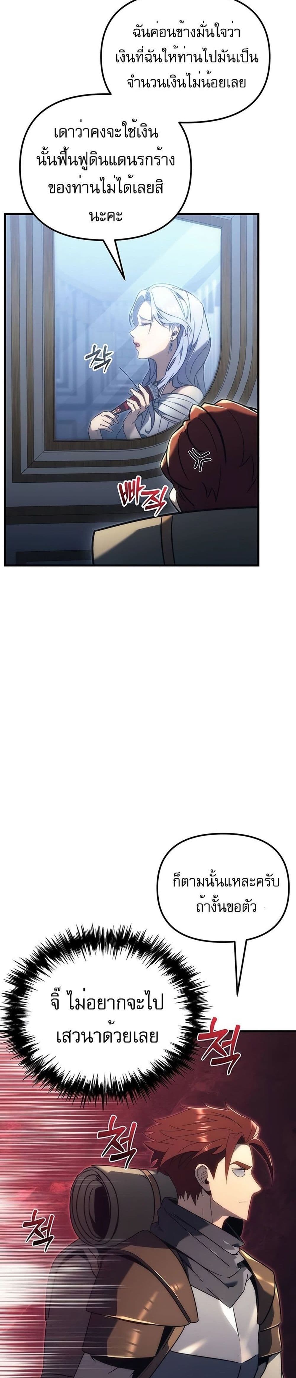Regressor of the Fallen Family page 13