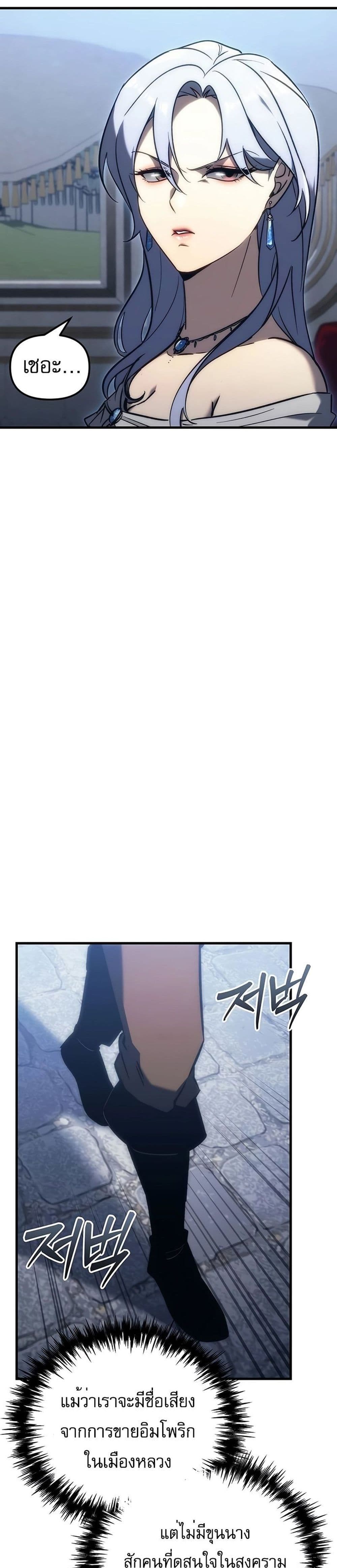 Regressor of the Fallen Family page 16
