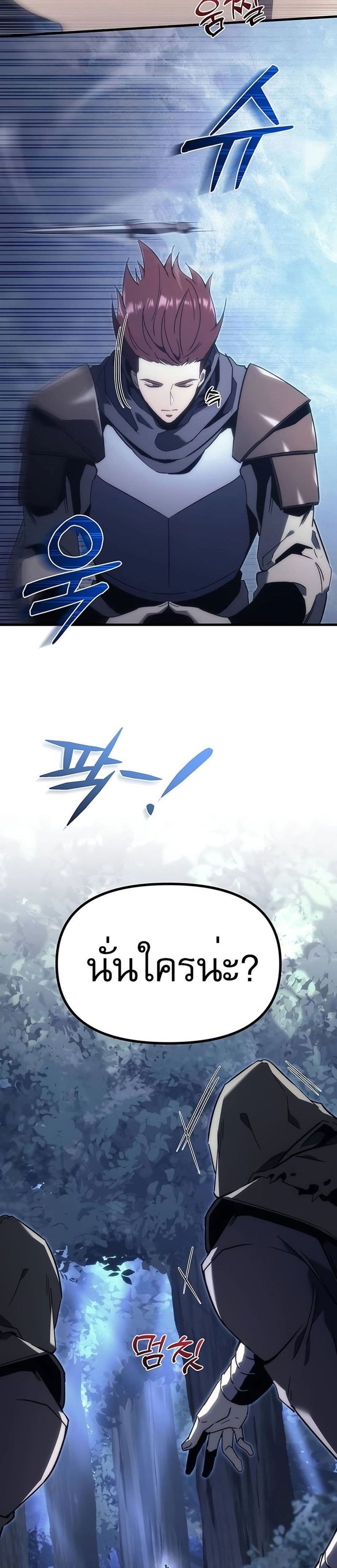 Regressor of the Fallen Family page 26