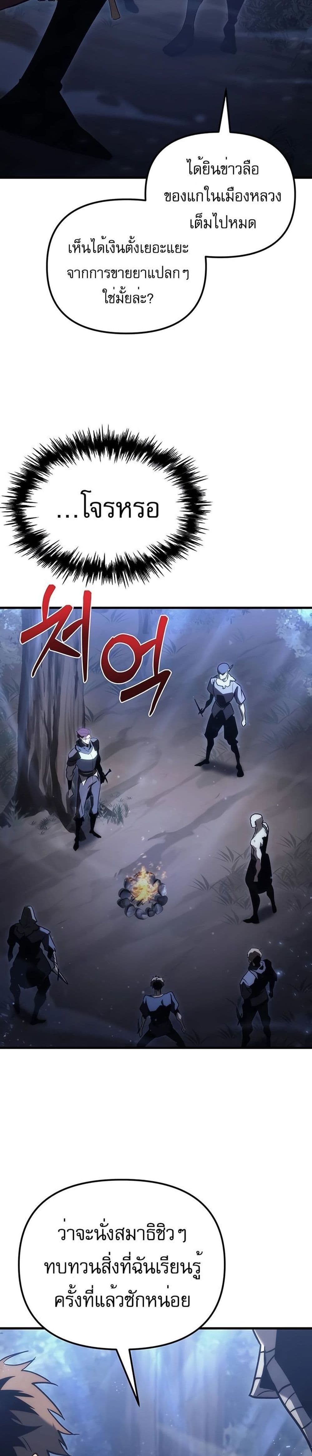 Regressor of the Fallen Family page 28