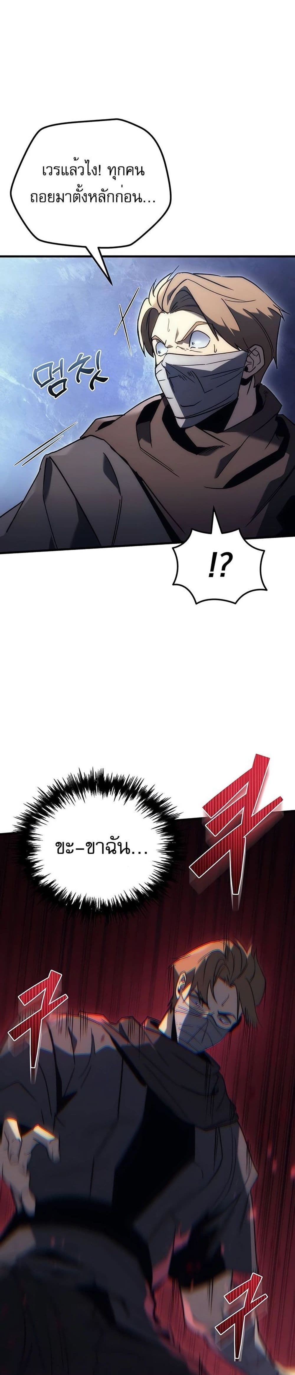 Regressor of the Fallen Family page 36