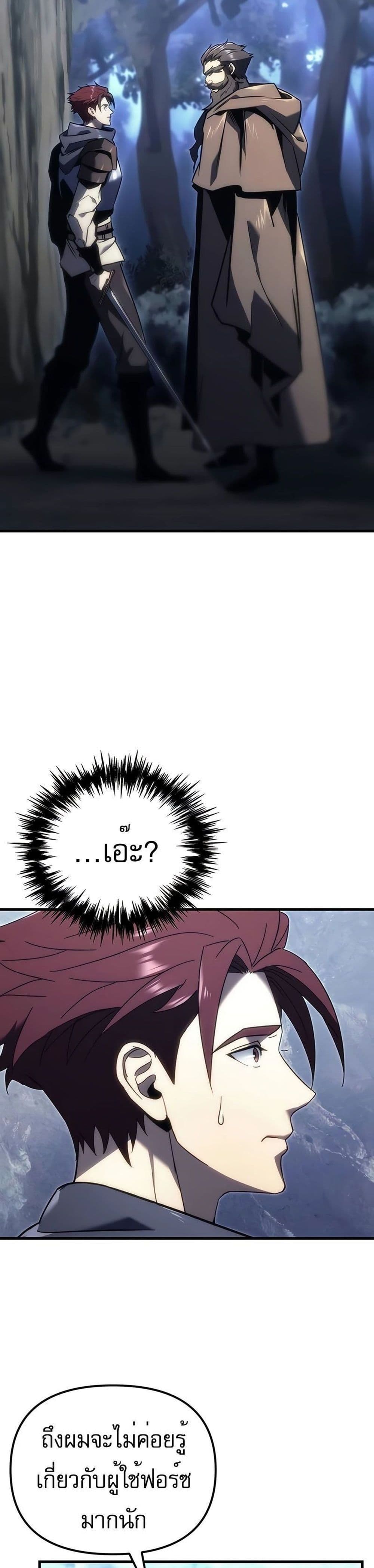 Regressor of the Fallen Family page 3