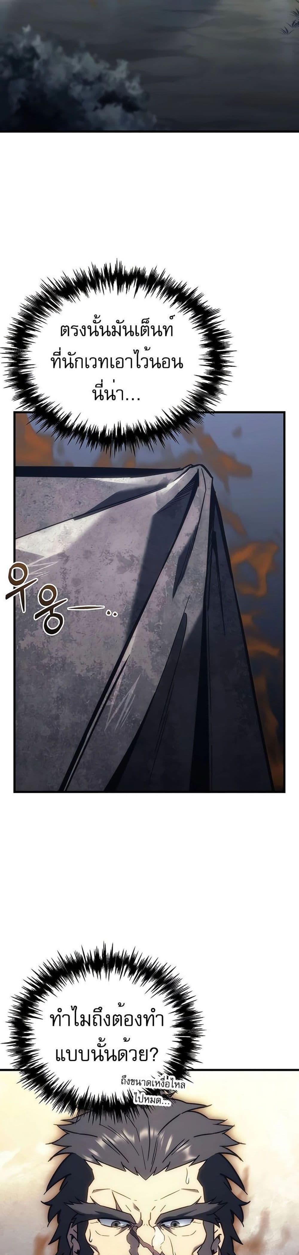 Regressor of the Fallen Family page 11
