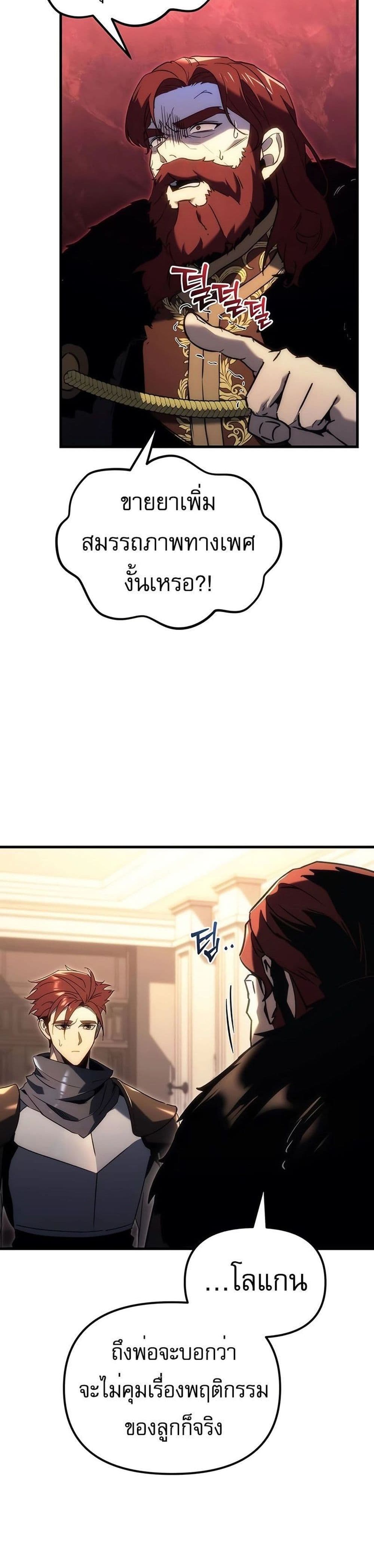 Regressor of the Fallen Family page 19