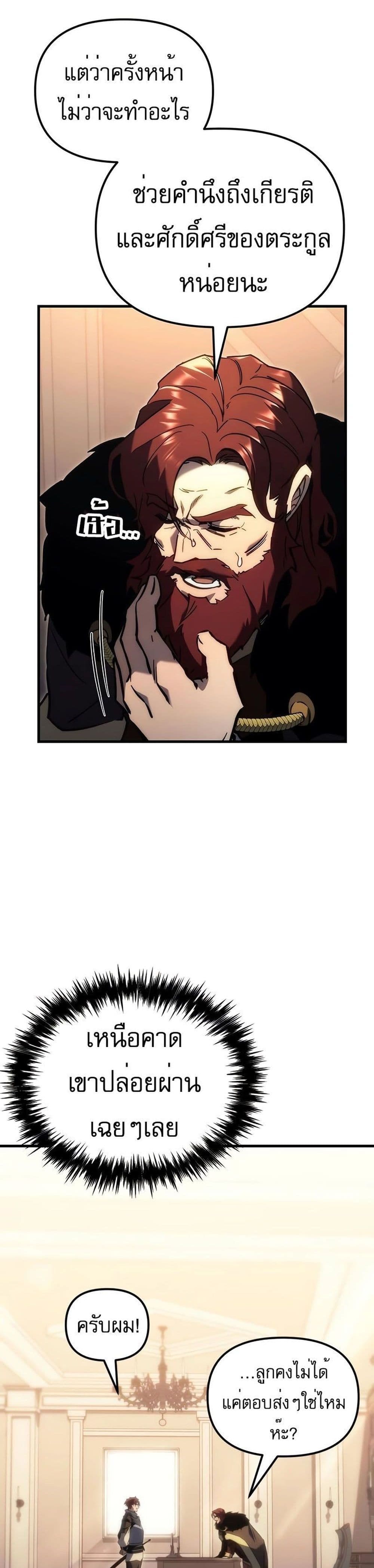 Regressor of the Fallen Family page 20