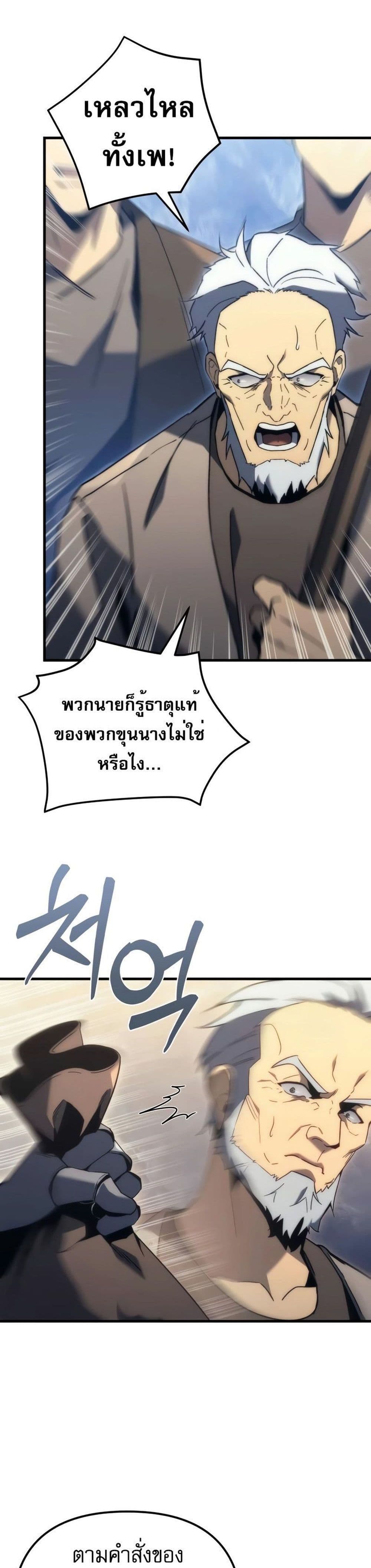 Regressor of the Fallen Family page 8