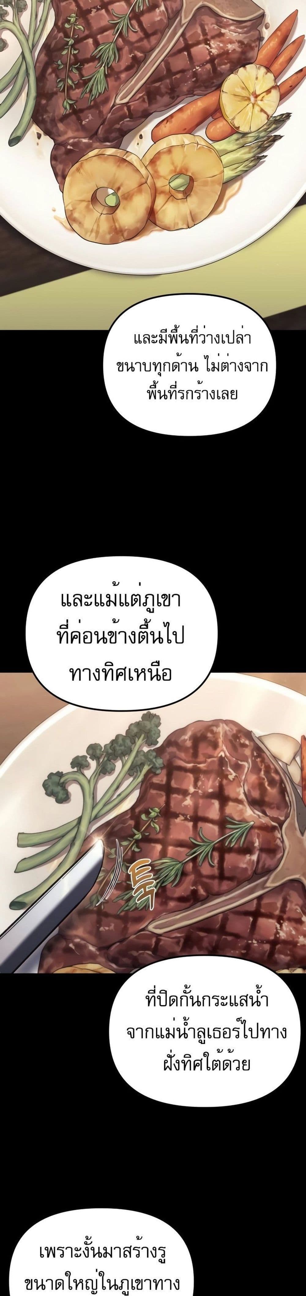 Regressor of the Fallen Family page 24