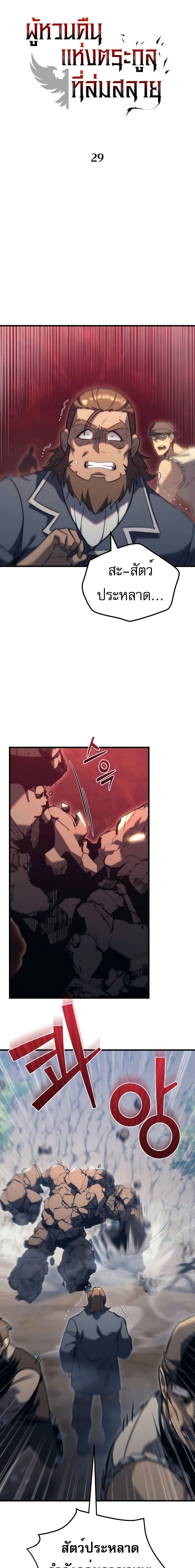 Regressor of the Fallen Family page 6