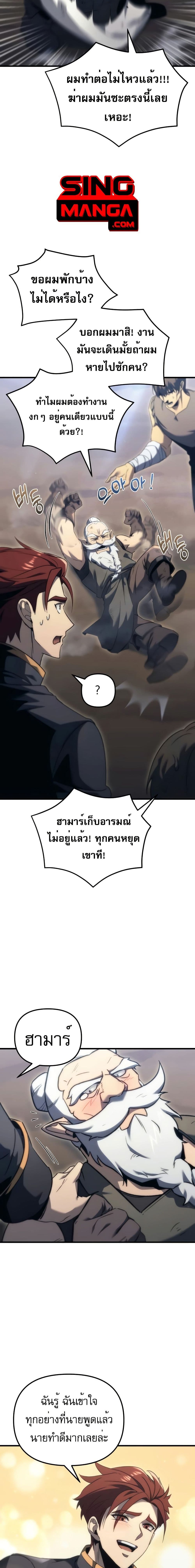 Regressor of the Fallen Family page 11