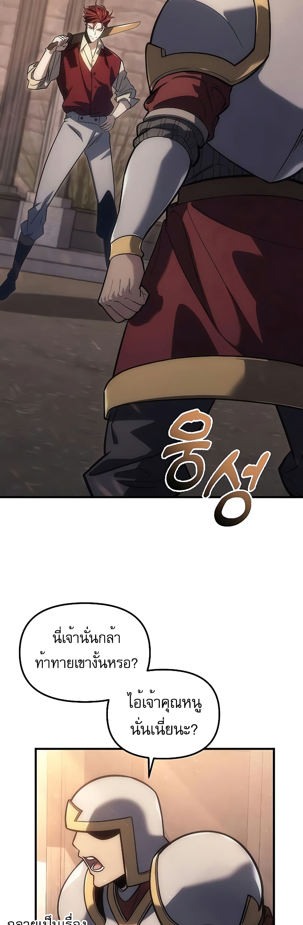 Regressor of the Fallen Family page 2
