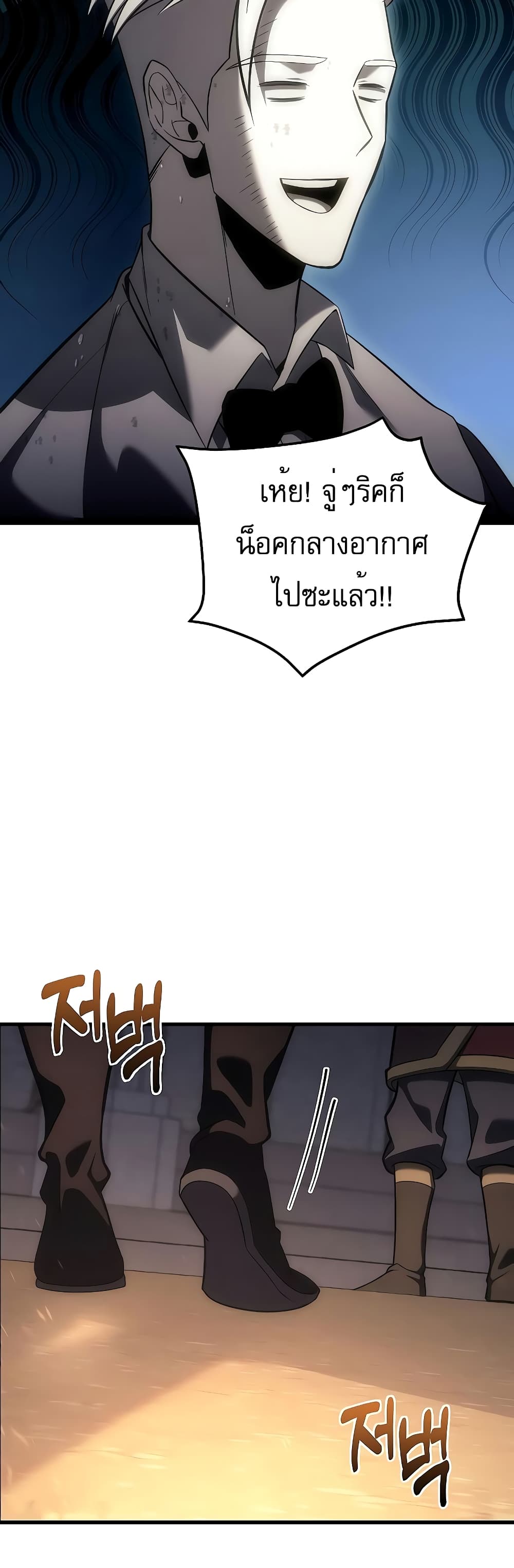 Regressor of the Fallen Family page 9