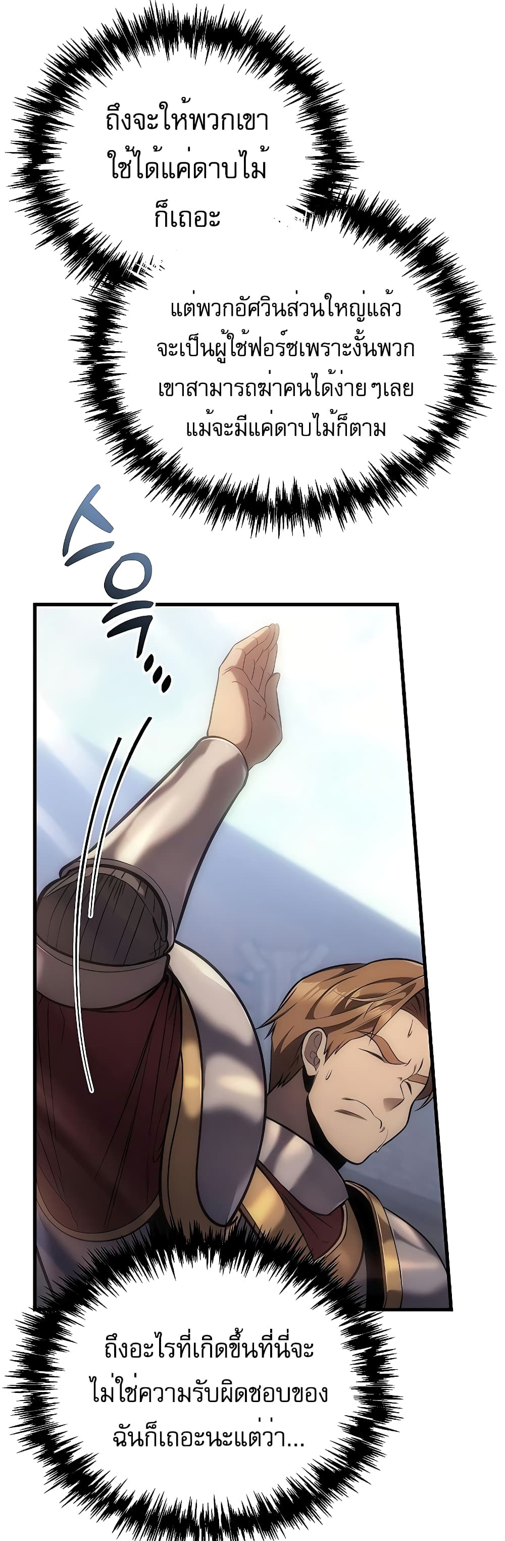 Regressor of the Fallen Family page 14