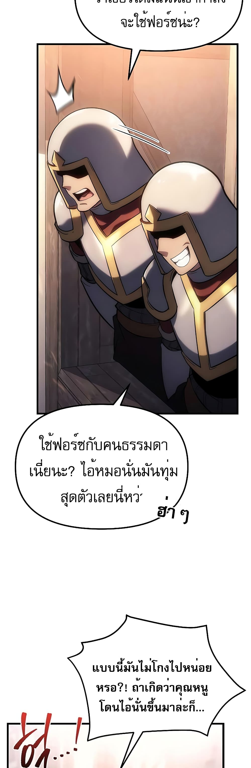 Regressor of the Fallen Family page 19