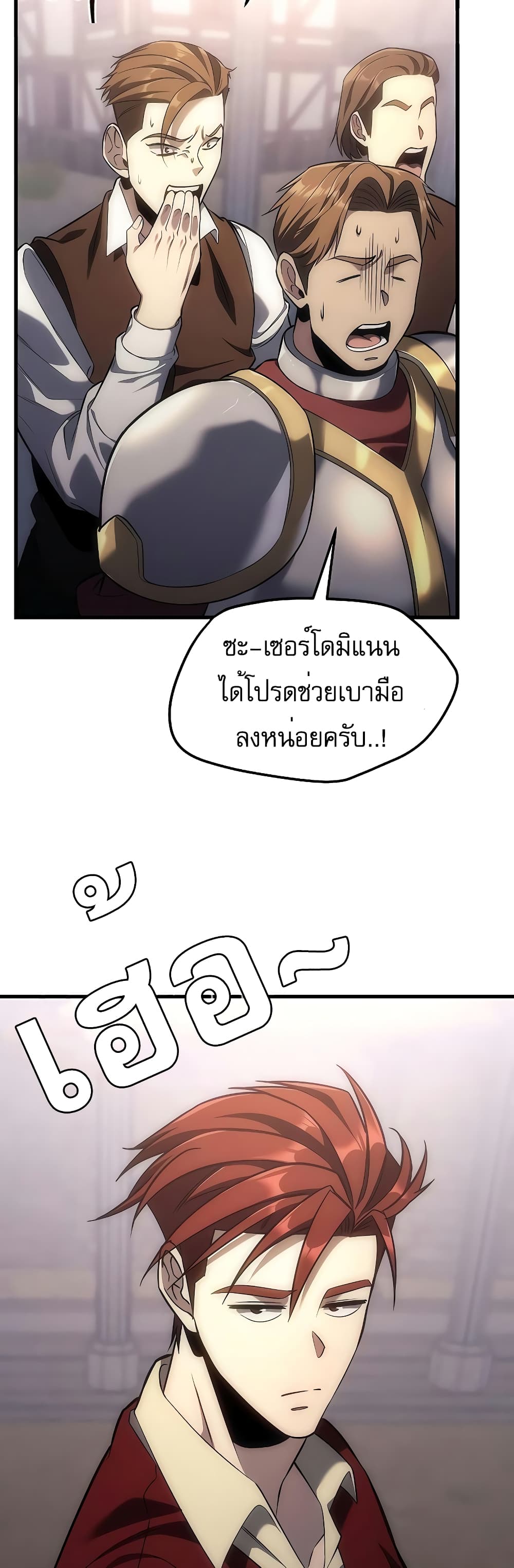 Regressor of the Fallen Family page 20