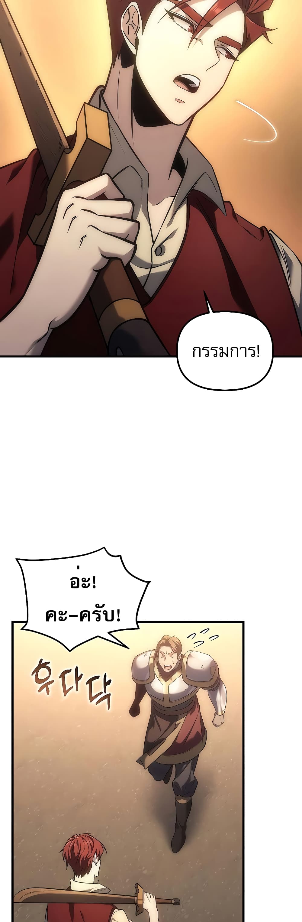 Regressor of the Fallen Family page 42