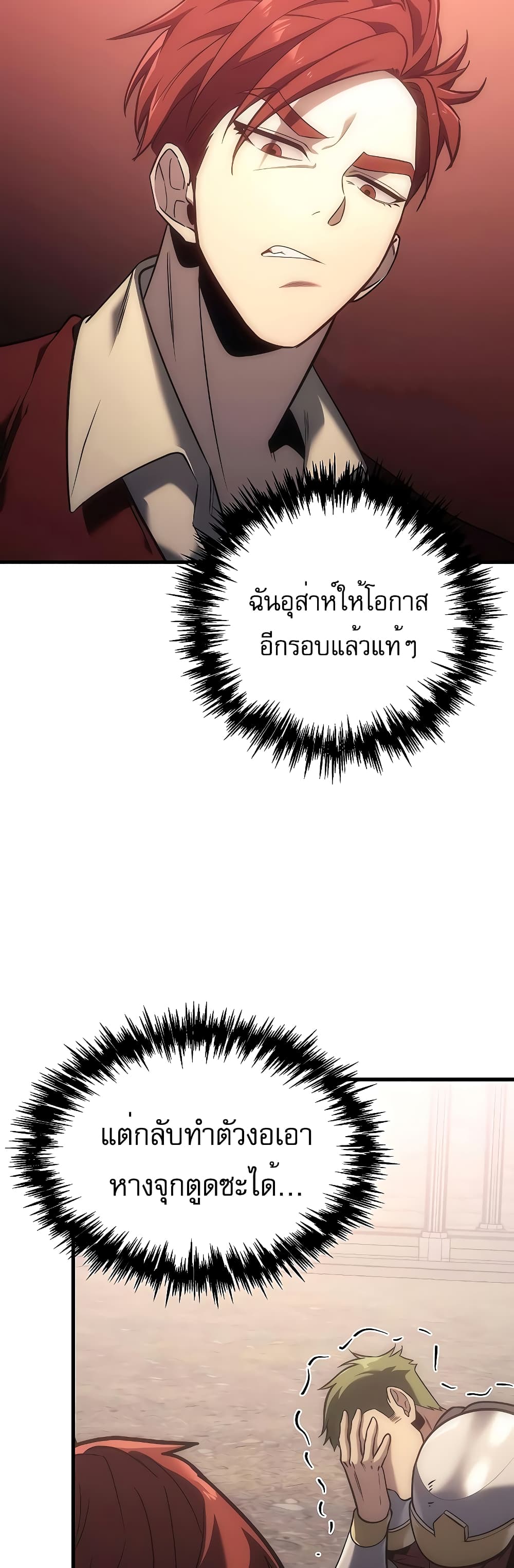 Regressor of the Fallen Family page 52