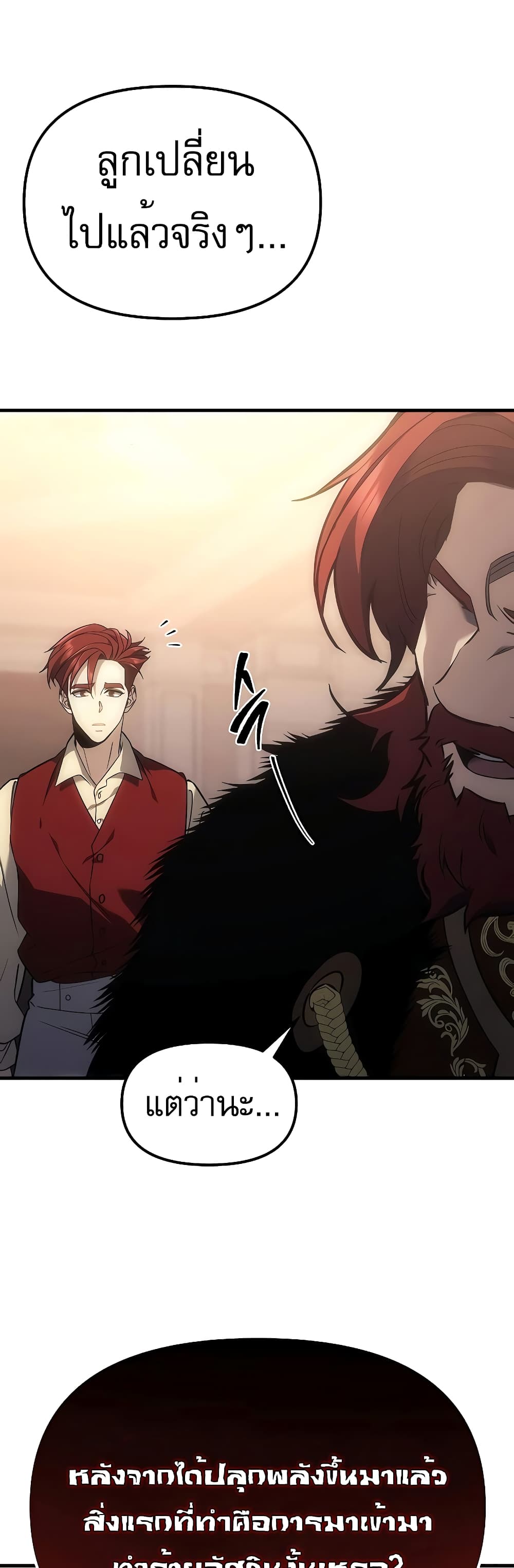 Regressor of the Fallen Family page 70
