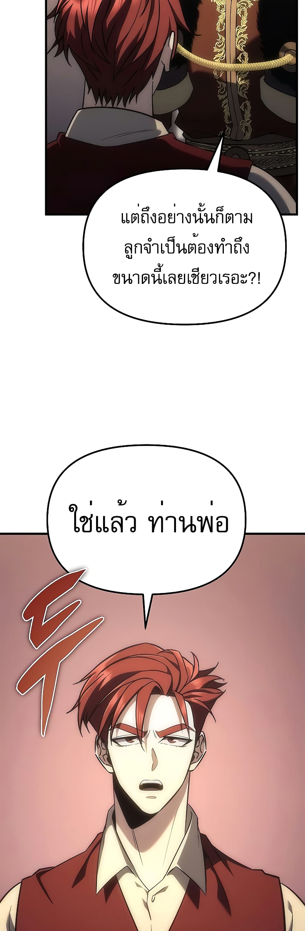 Regressor of the Fallen Family page 73