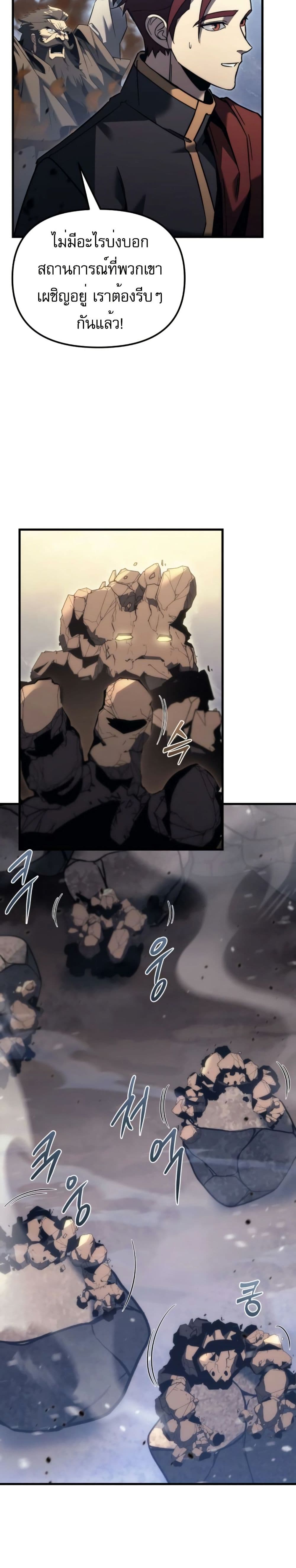 Regressor of the Fallen Family page 22