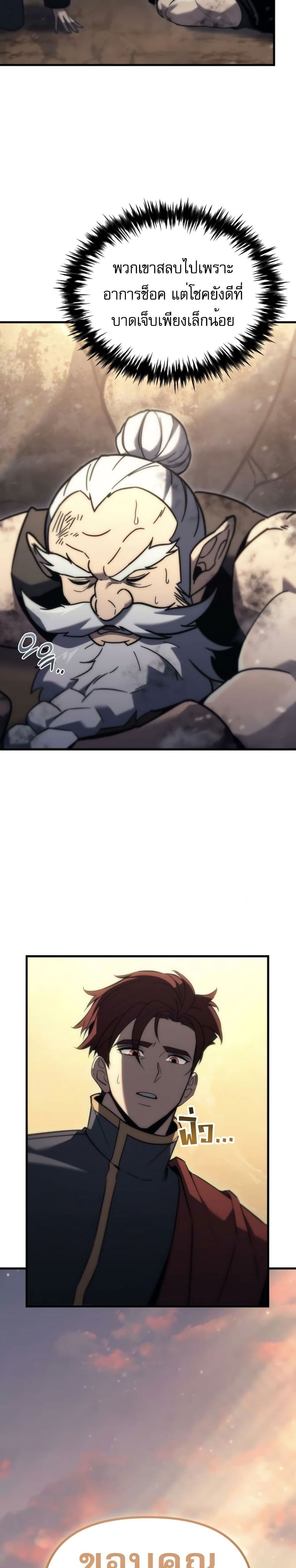 Regressor of the Fallen Family page 26