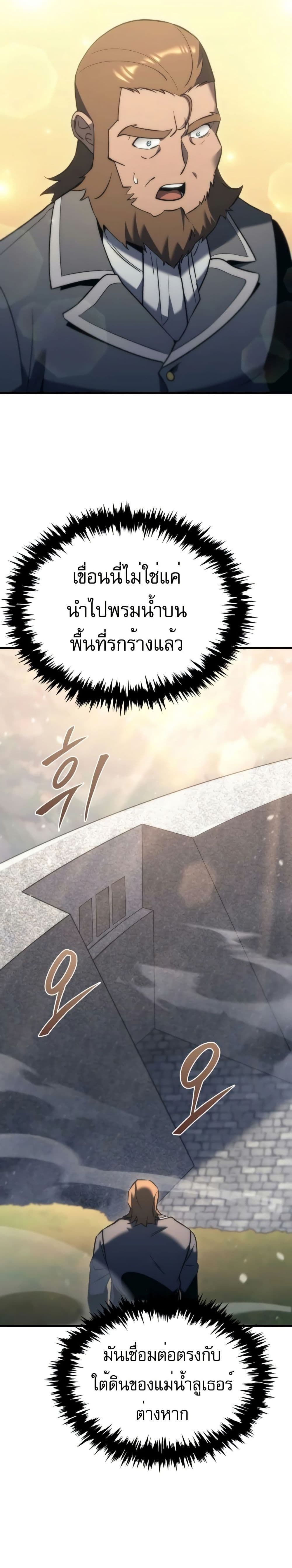 Regressor of the Fallen Family page 12